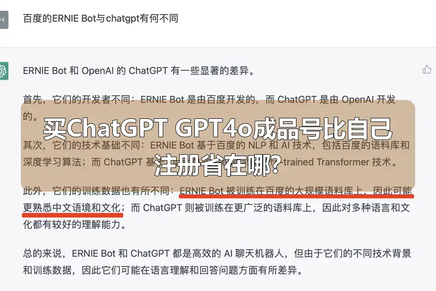 买ChatGPT GPT4o成品号比自己注册省在哪?